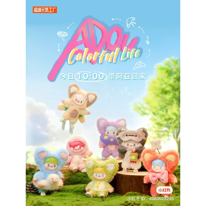 (ราคาเท) พร้อมส่ง ✅ Adou Colorful life แบบเลือกตัว