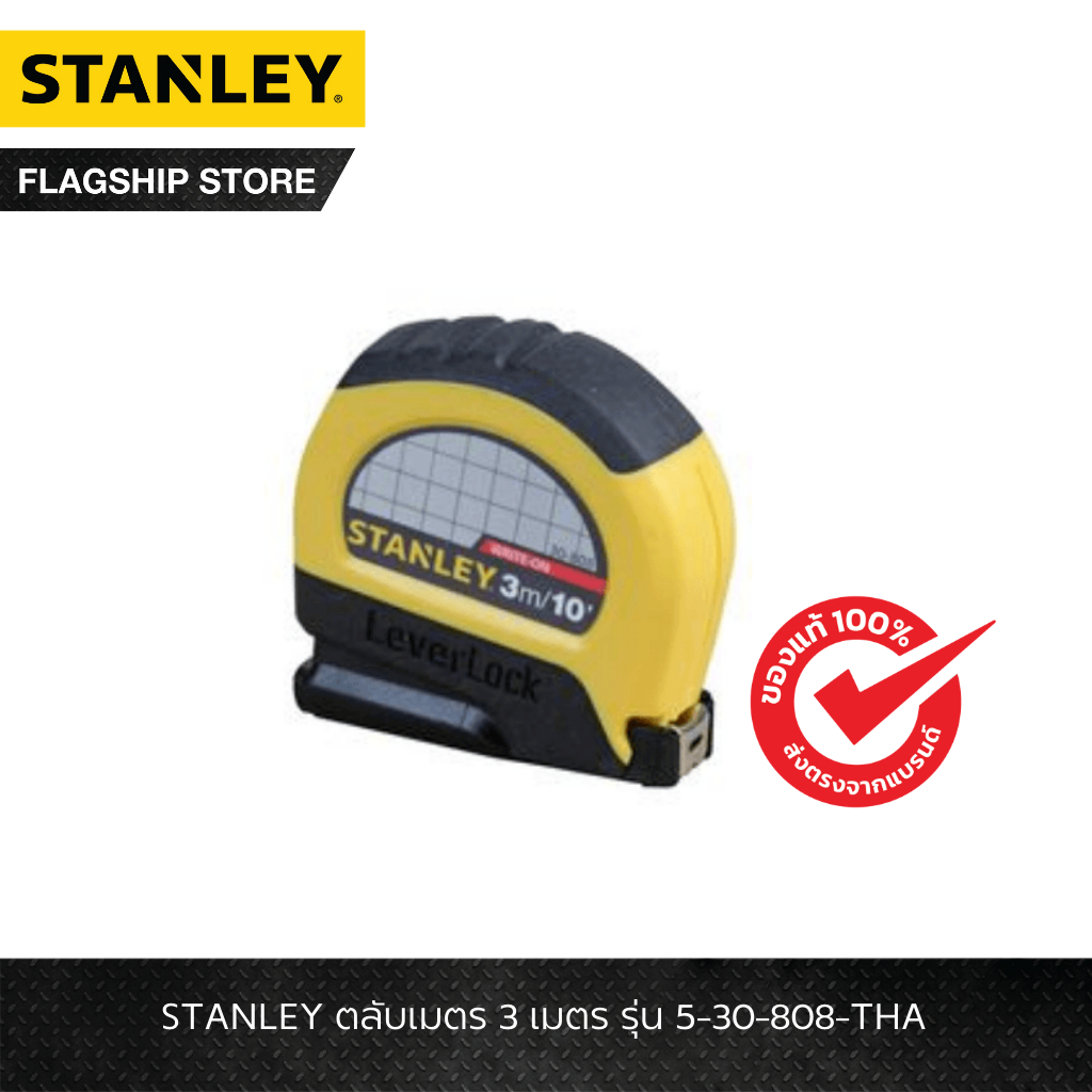 STANLEY รุ่น 5-30-808-THA ตลับเมตร 3 เมตร