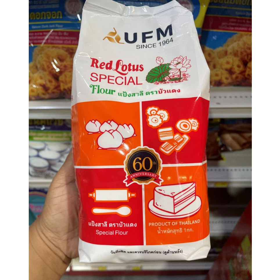 ตราบัวแดง แป้งลาลี ขนาด 1 กิโกกรัม