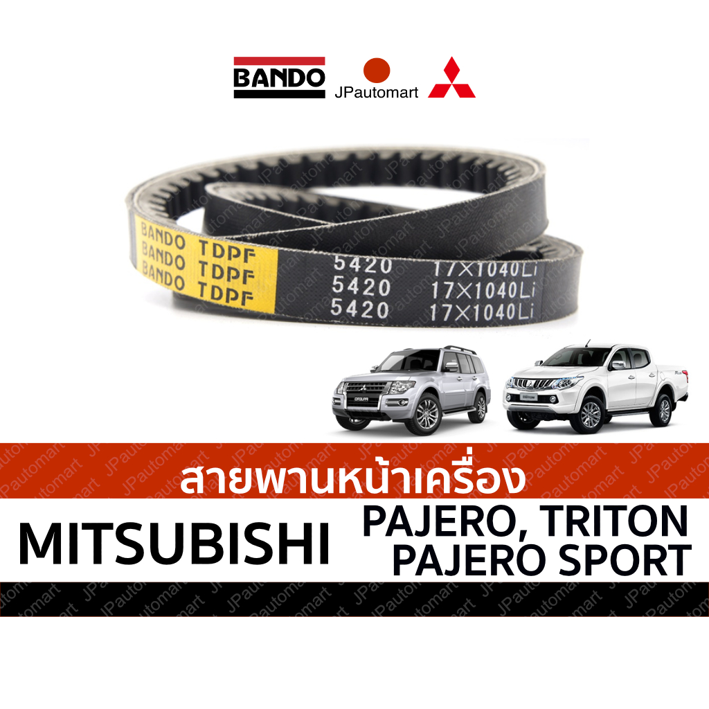 สายพานหน้าเครื่อง MITSUBISHI PAJERO SPORT, TRITON