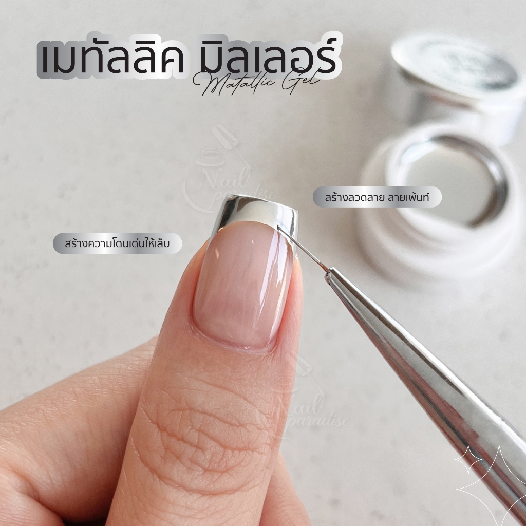 GAOY Mirror gel Silver 5ml เมทัลลิค มิลเลอร์ สีเงิน เล็บเจล ความเงาจะดรอปลงหลังอบ GR206