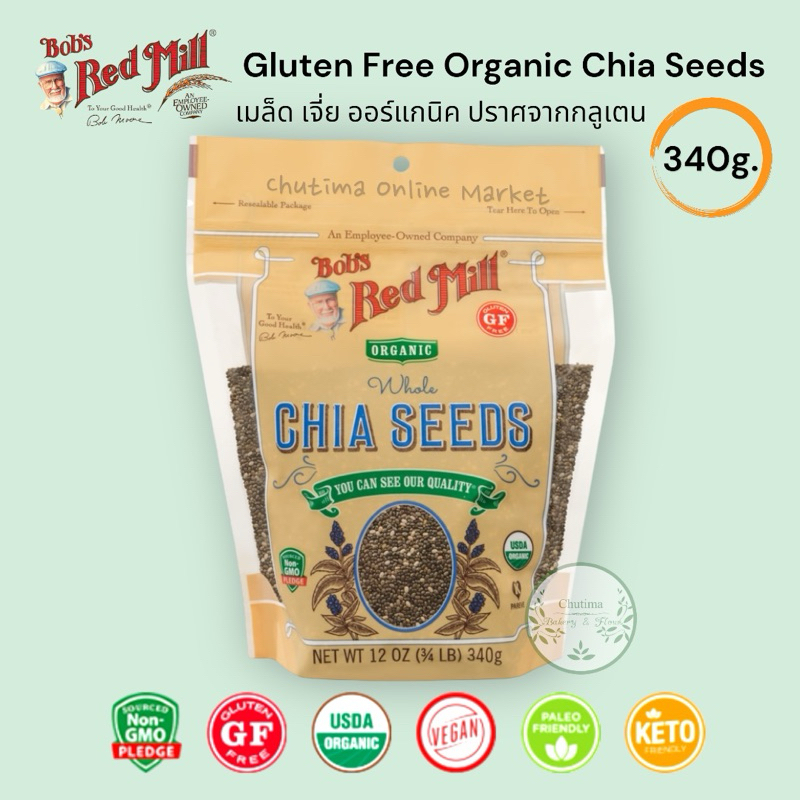 Bob's Red Mill Gluten Free Organic Chia Seeds 340g. เมล็ด เจี่ย ออร์แกนิค ปราศจากกลูเตน