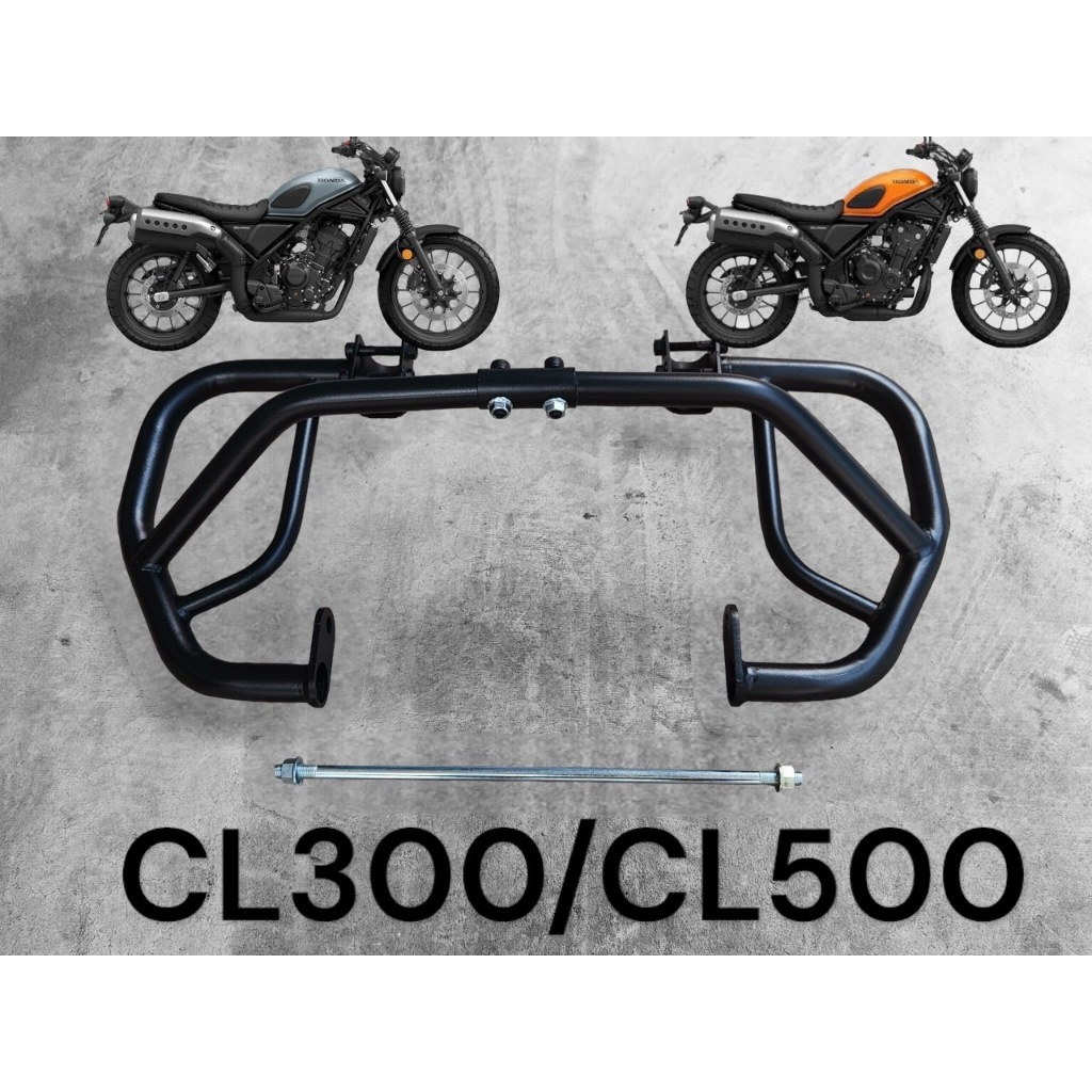 แคชบาร์ กันล้ม Honda CL300/CL500 / NEW CL 300/500 Bw