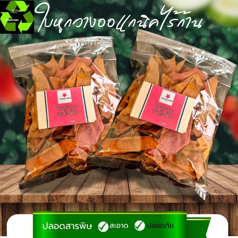 ใบหูกวางออแกนิค ไร้ก้าน  #Terminalia Catappa#  Malabar leaves #สะอาดปลอดภัยผ่านการฆ่าเขื้อใช้งานง่าย  จำนวน1ถุง