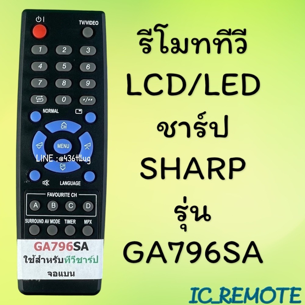 รีโมทรุ่น :ชาร์ป SHARP รหัส GA796SA สินค้าพร้อมส่ง