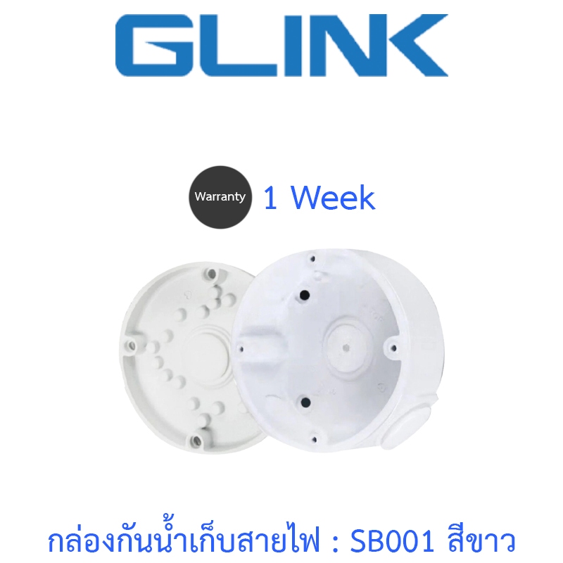 GLINK Camera mount string box กล่องกันน้ำเก็บสายไฟ ทำจากอลูมิเนียม รุ่น SB001 / SB-001 สีขาว