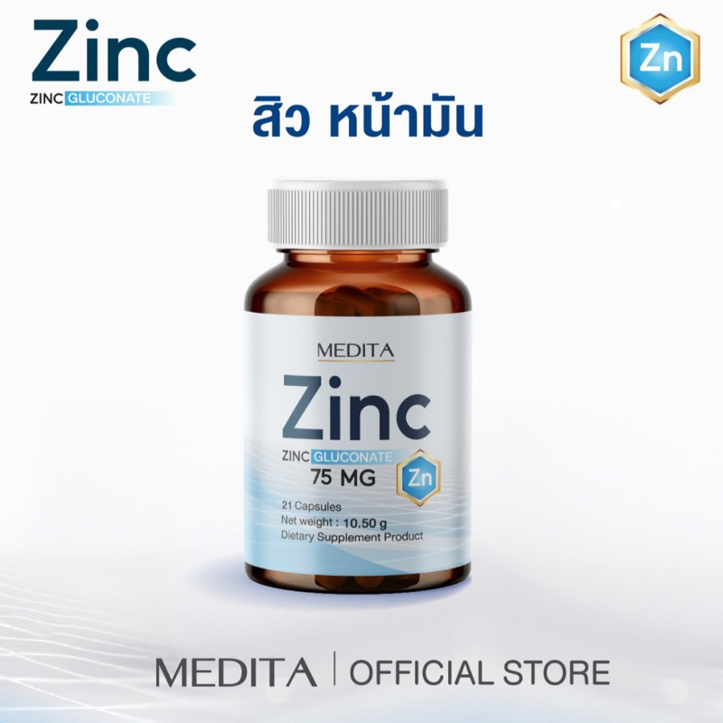 [ 1 กระปุก ]MEDITA​ ZINC​ GLUCONATE 75​ mg​ เพิ่มภูมิคุ้มกัน ป้องกันสิว ลดหน้ามัน ลดผมร่วง 21 แคปซูล