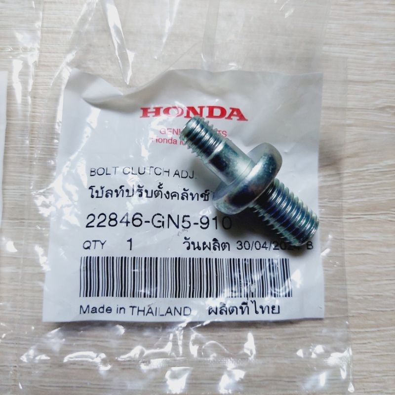 น็อตปรับตั้งคลัทช์[22846-GN5-910]แท้ศูนย์/ดรีม100/เวฟ100/ดรีมP/เวฟ110/ใส่ได้ทุกรุ่น(ยกเว้นเครื่องเวฟ125/110i)