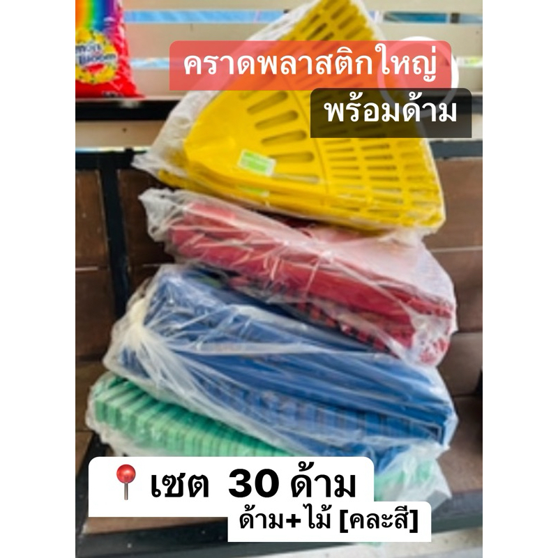 คราดมาเลย์*ขายส่ง[30ด้าม คละสี]