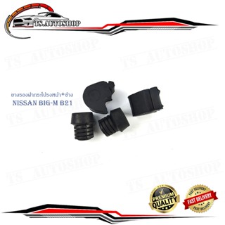 ยางรองฝากระโปรงหน้า ด้านหน้า + ด้านข้าง NISSAN D21 Big-M 1 ช…