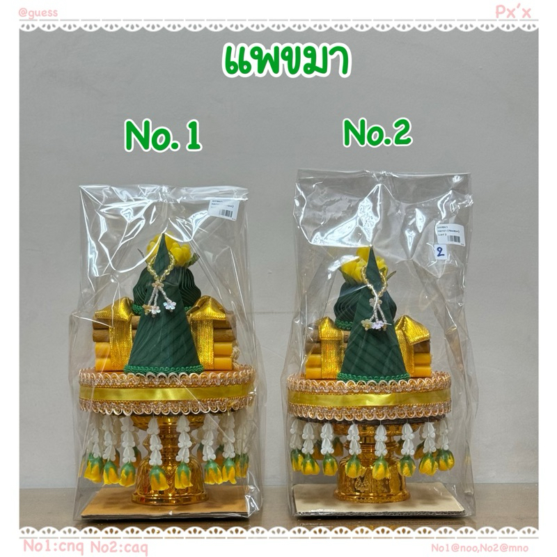 แพขมา ชุดธูปเทียนแพขมา แบบดอกข่า(ร้อยอุบะ)