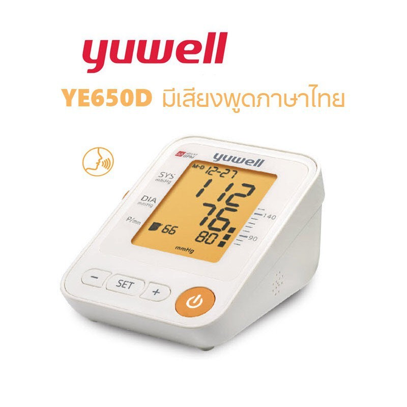 Yuwell เครื่องวัดความดันโลหิต รุ่น YE650D (พูดได้)