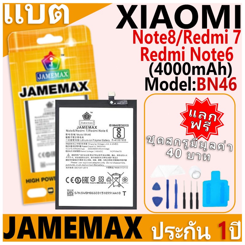 แบตเตอรี่ JAMEMAX รุ่น Xiaomi Note8/Redmi 7/Redmi Note6 Model: BN46 ฟรีชุดไขควง รับประกันฟรี 1 ปี