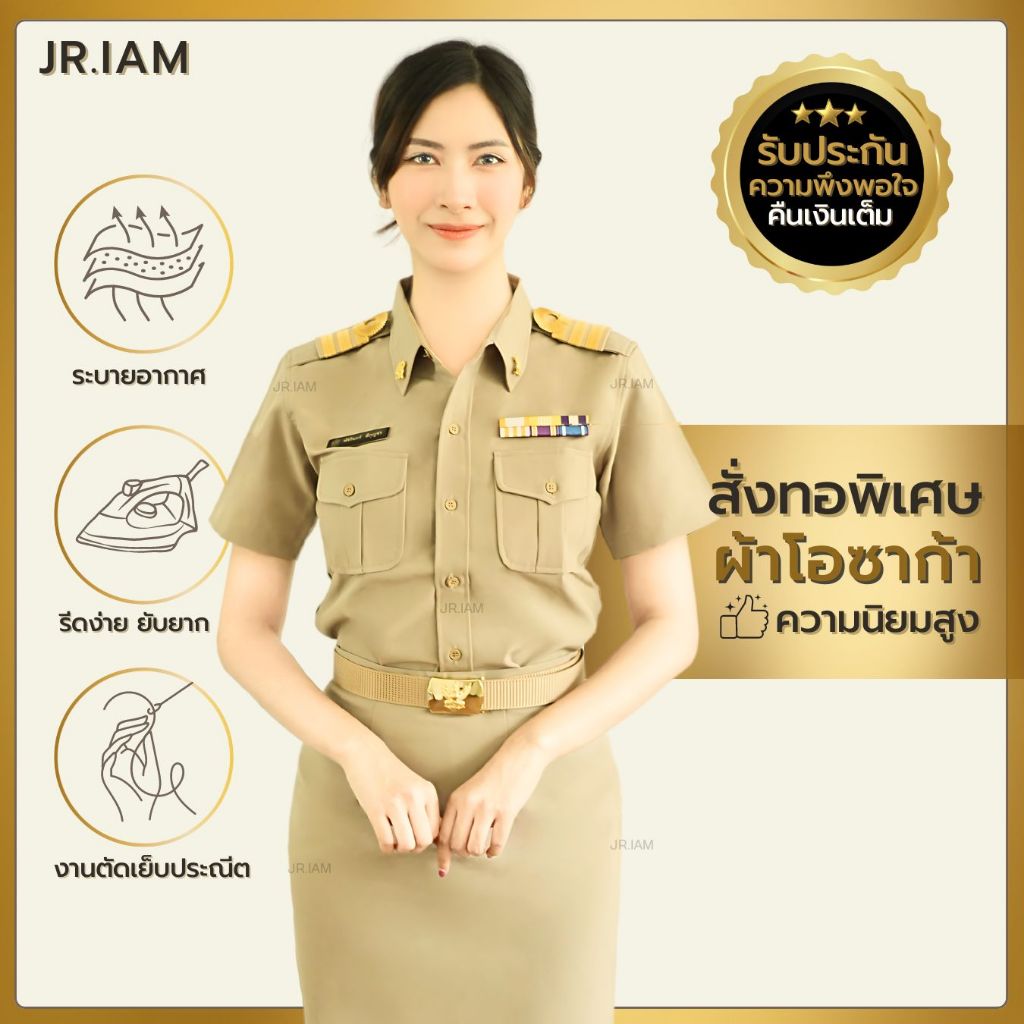 ชุดข้าราชการหญิง เสื้อกากีแขนสั้นหญิงใส่ทับใน /กระโปรงกากี ชุดกากีหญิง**ขายแยกชิ้น**