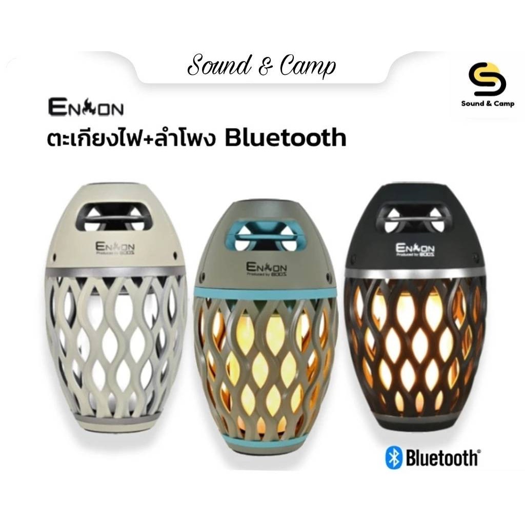 ￼Enon by Boos ลำโพง Bluetooth พร้อมโคมไฟแสง Warm light ของแท้ From Japan