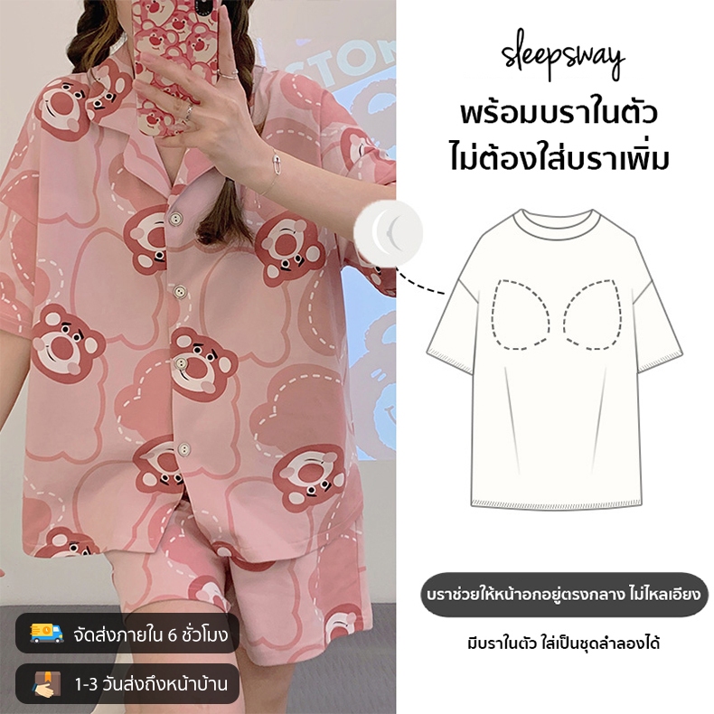 Sleepsway 61241 ชุดนอนผ้าฝ้ายขาสั้นลายการ์ตูนพร้อมบราในตัว ชุดนอนลายหมีน่ารัก ชุดนอนคอปกมีกระดุม