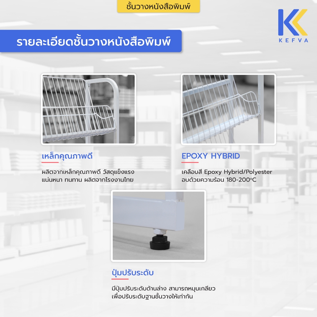 KEFVA ชั้นเหล็กวางของอเนกประสงค์ 5 ชั้น ชั้นวางนิตยสาร โชว์หนังสือ ขวดน้ำอัดลม [ชั้นวางหนังสือพิมพ์ ขนาด 35x50x150 cm] รูปที่ 2