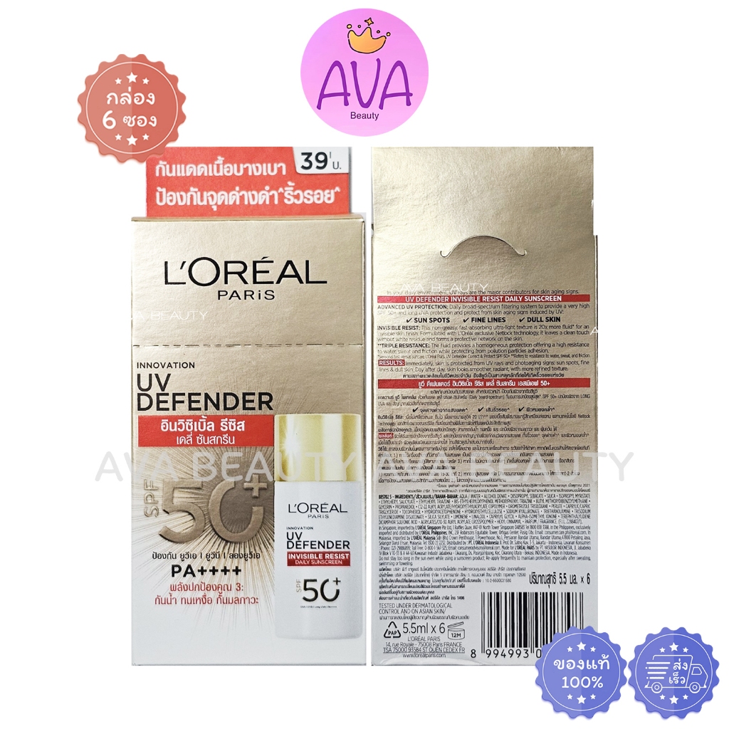 (6ซอง/กล่อง) Loreal UV Defender ลอรีอัล ปารีส เซรั่มกันแดด สูตร เดลี่ ซันสกรีน (ส้ม) [2748] ซอง39บาท