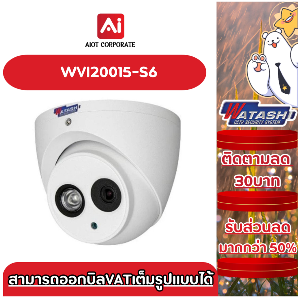 WATASHI รุ่น WVI20015-S6 (ไม่มีไมค์) 2.0 MP HDCVI IR Eyeball Camera #ประกันศูนย์ 3ปี