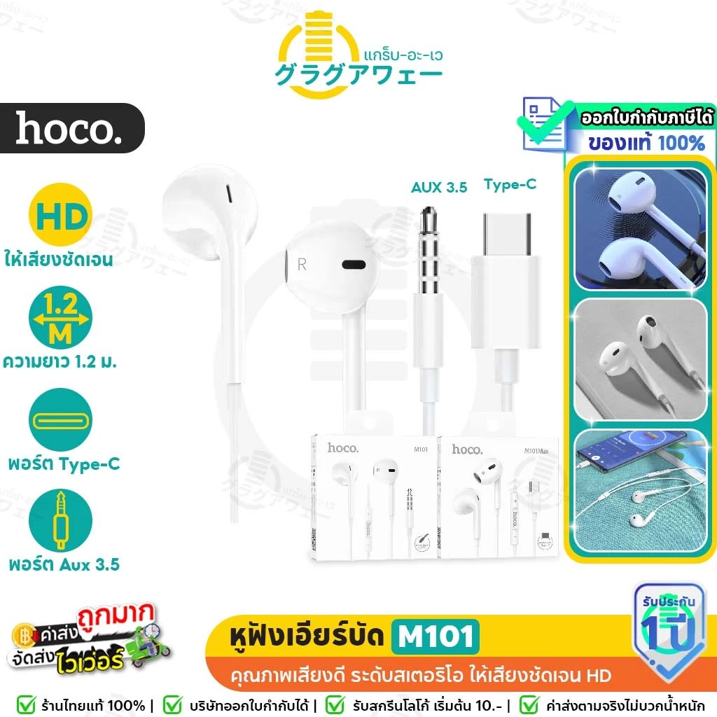 Hoco M101 หูฟังเอียร์บัด คุยสายมือถือได้ มีไมโครโฟน พอร์ต Aux 3.5mm, Type-C มีปุ่มคอนโทรล รองรับ Samsung Huawei hc3