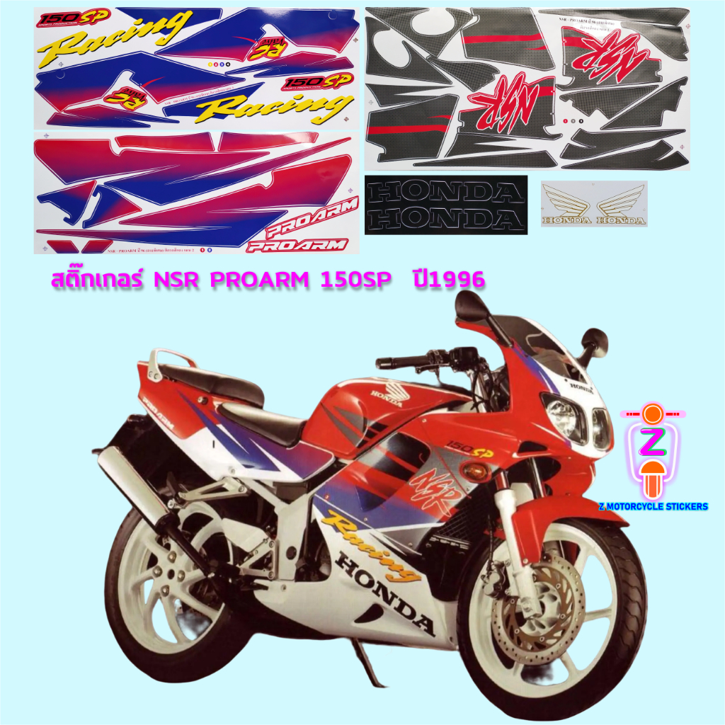 สติ๊กเกอร์ NSR PROARM 150SP ปี 1996 สติ๊กเกอร์มอไซค์ Honda NSR PROARM 150SP ปี 1996 รถสีแดง ราคา ถูกที่สุด ดีลบีเคเค แกลเลอรีภาพที่ 4