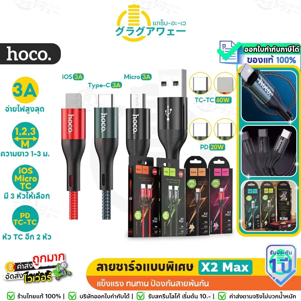 🔥🔥ขายดี ไฟแรง🔥🔥Hoco X2 Max สายชาร์จ 3A มีทุกหัว ถ่ายโอนข้อมูลได้ ยาว 1/2/3 เมตร Charge cable hc1