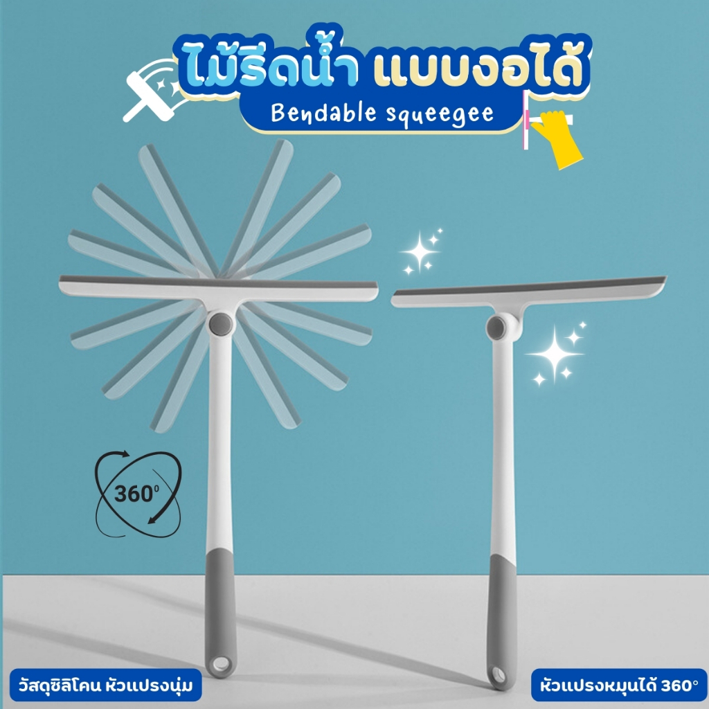 ไม่รีดน้ำ ที่รีดน้ำ ยางรีดน้ำ ไม้เช็ดกระจก หัวยางรีดสามารถหมุนปรับทิศทางได้