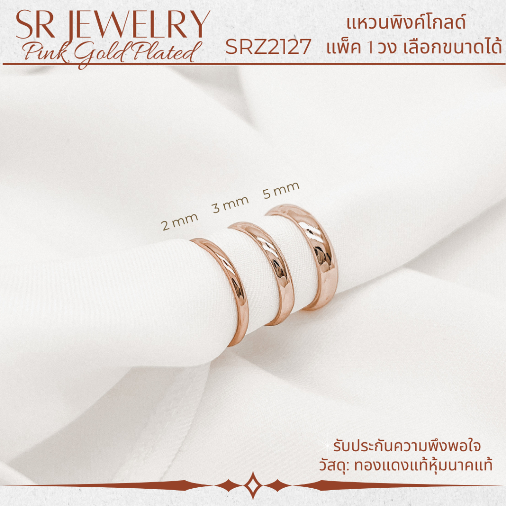 แหวนชุบนาค แหวนเกลี้ยงพิงค์โกลด์ แหวนเกลี้ยงสีโรสโกลด์ แพ็ค 1 วงเลือกขนาดได้ byสุปราณีเอสอาร์โกลด์