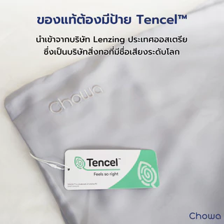 Chowa ปลอกหมอนคนท้อง Tencel Lyocell ปลอกหมอนข้างคนท้องผ้าไลโอเซลส์เทนเซล