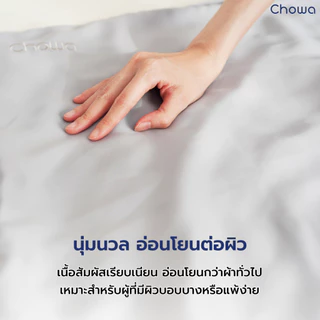 Chowa ปลอกหมอนคนท้อง Tencel Lyocell ปลอกหมอนข้างคนท้องผ้าไลโอเซลส์เทนเซล