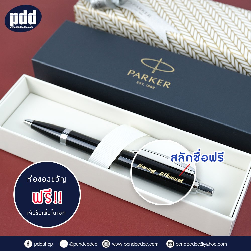 สลักชื่อฟรี! ปากกา PARKER IM Ballpoint Pen ปากกาลูกลื่น ปาร์คเกอร์ - มีการประกันสินค้า ของแท้100%