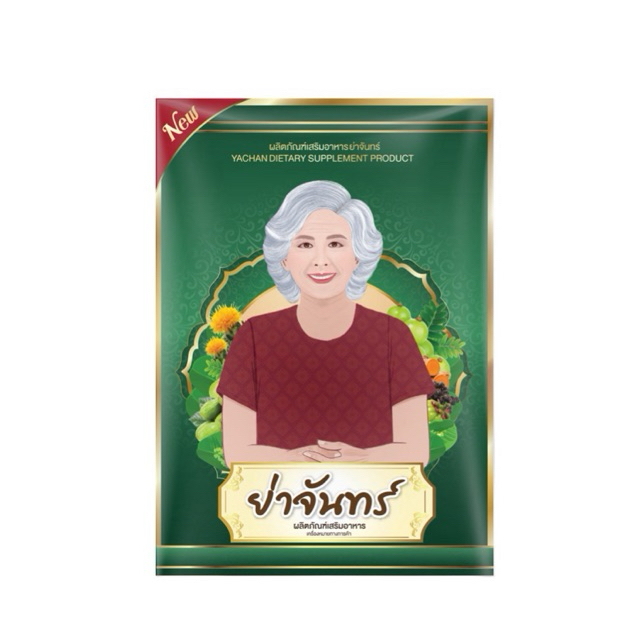 สมุนไพรย่าจันทร์ รีดไขมัน ผลิตภัณฑ์ลดน้ำหนัก ดีท็อกซ์ของเสีย
