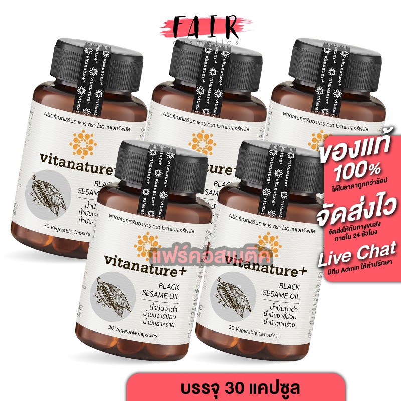 [5 กระปุก] Vitanature+ Black Sesame Oil ไวตาเนเจอร์พลัส น้ำมันงาดำ งาดำ น้ำมันงาขี้มอน