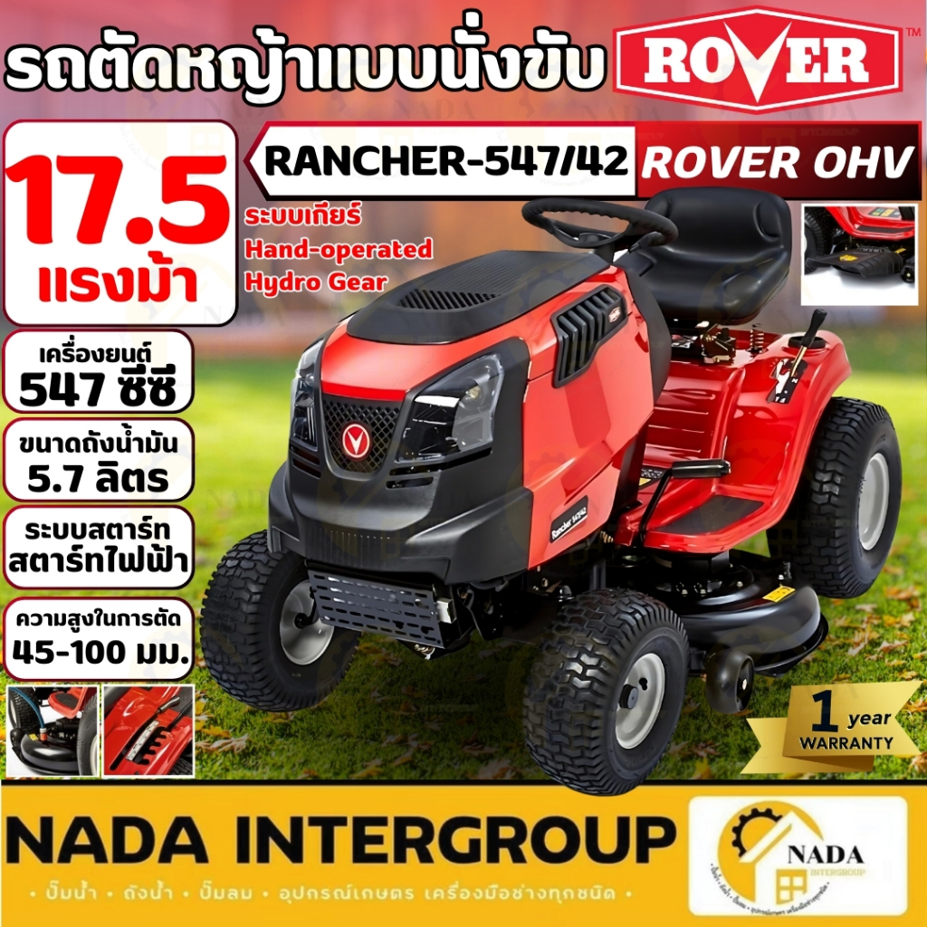 ROVER รถตัดหญ้านั่งขับ รุ่น RANCHER 547/42 ใบมีด 42 นิ้ว กำลัง19 แรงม้า เครื่องตัดหญ้า เครื่องยนต์เบ