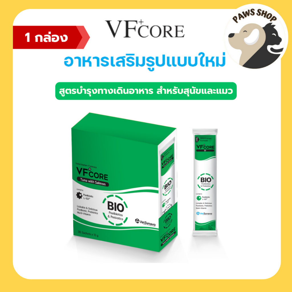 VF+core BIO อาหารเสริมแมวเลีย สุนัขเลีย ปรับสมดุลทางเดินอาหาร ลดอาการท้องเสีย ลำไส้อักเสบ 1 กล่อง ( 