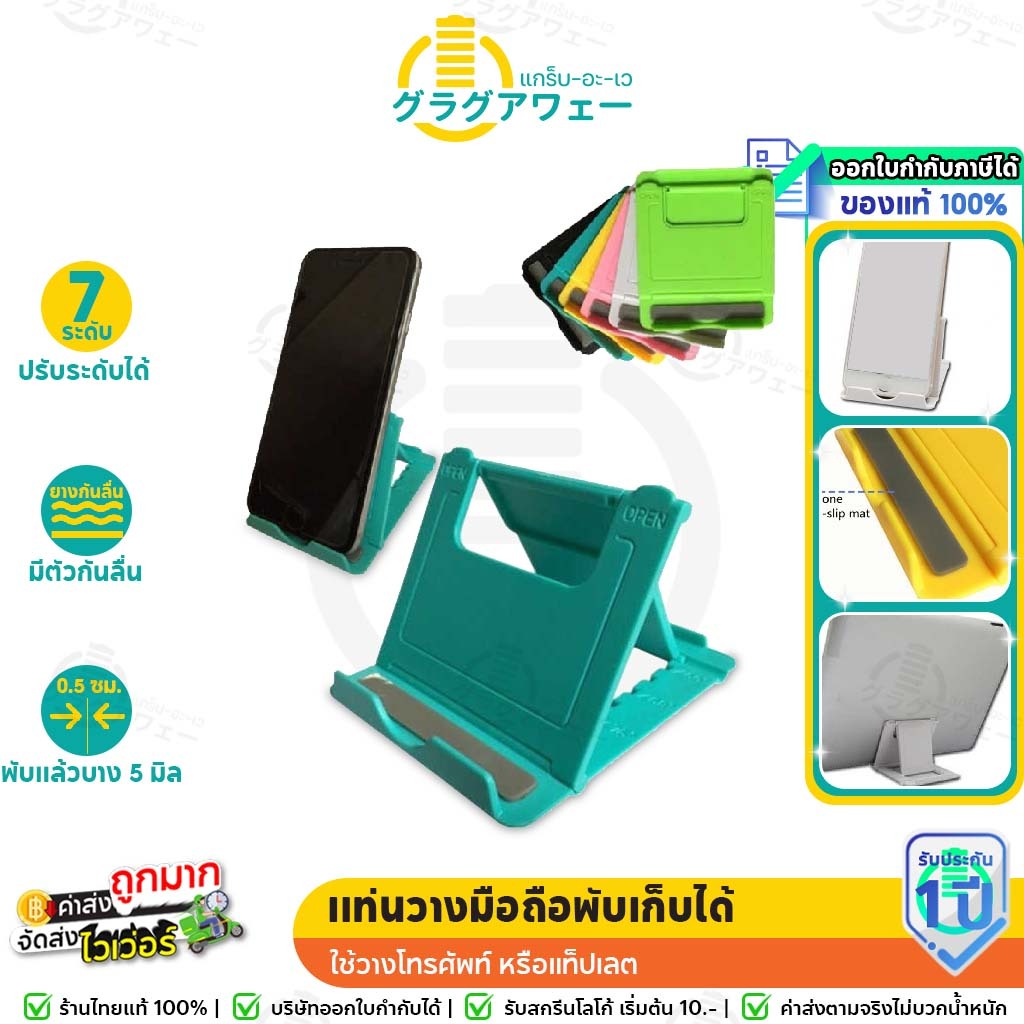 Foldable Phone Holder แท่นวางมือถือพับเก็บได้ [HD-321]