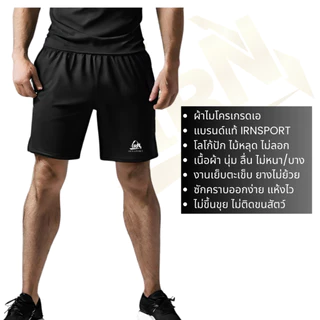 กางเกงกีฬาชาย ออกกำลังกาย วิ่ง เล่นกีฬา ผ้าไมโครเรียบเกรอดเอ นุ่ม ลื่น ใส่สบาย ราคาส่งตั้งแต่ตัวแรก