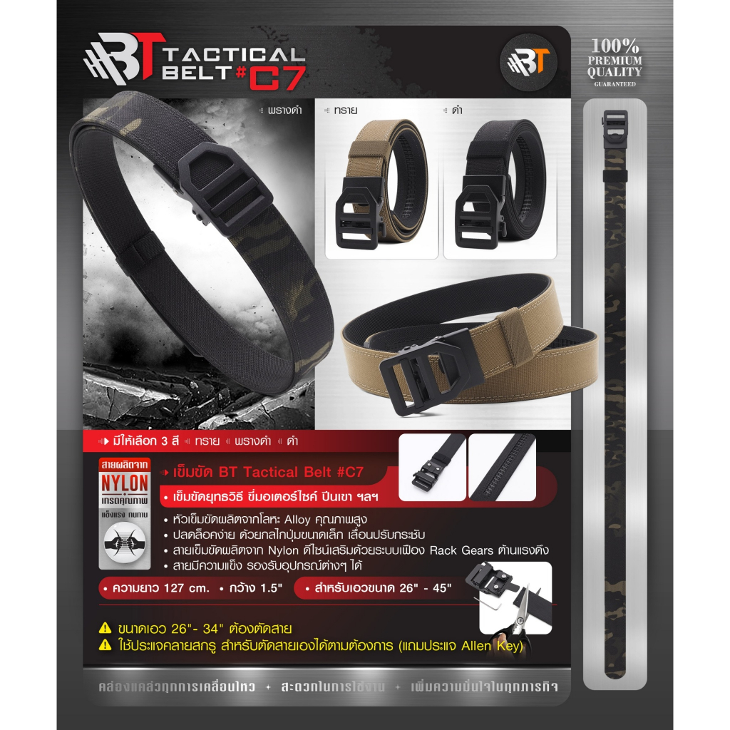 783 ไทยแลนด์ แทคติคอล เข็มขัด BT Tactical Belt #C7