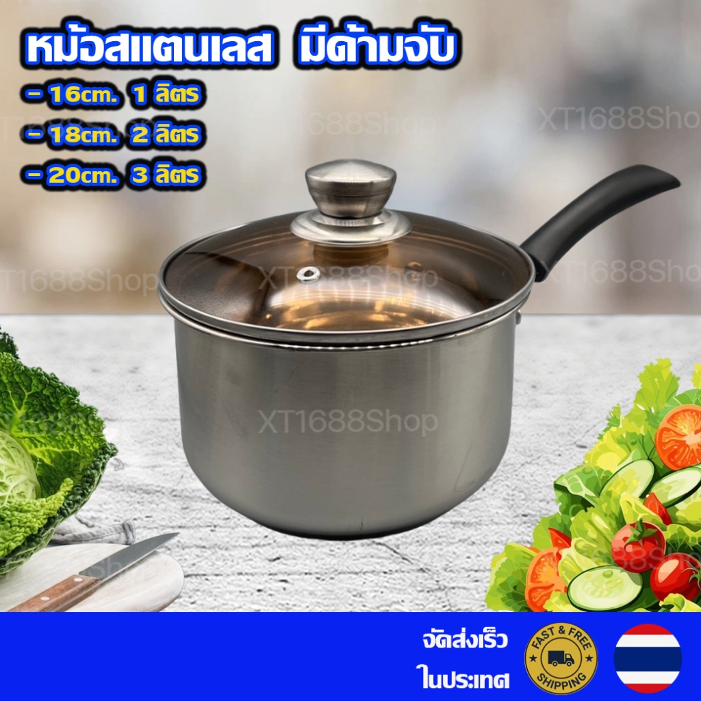 หม้อสแตนเลสแท้ มีด้ามจับ พร้อมฝาปิด มี 3ขนาดใช้กับทุกเตาได้