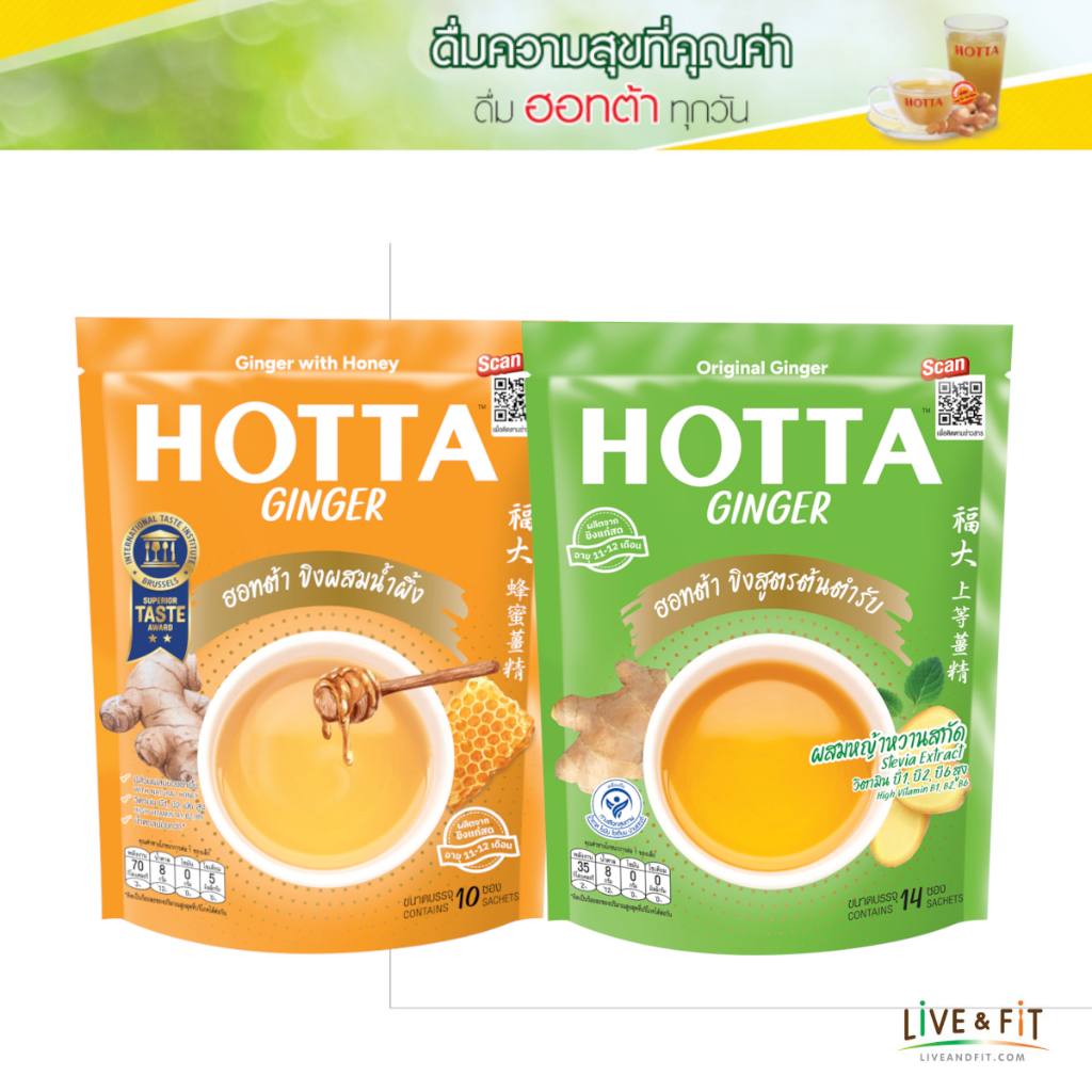 [HOTTA Combo Set] ฮอทต้า เครื่องดื่มขิงผงสำเร็จรูป ชุดน้ำขิง Best Beginner 1