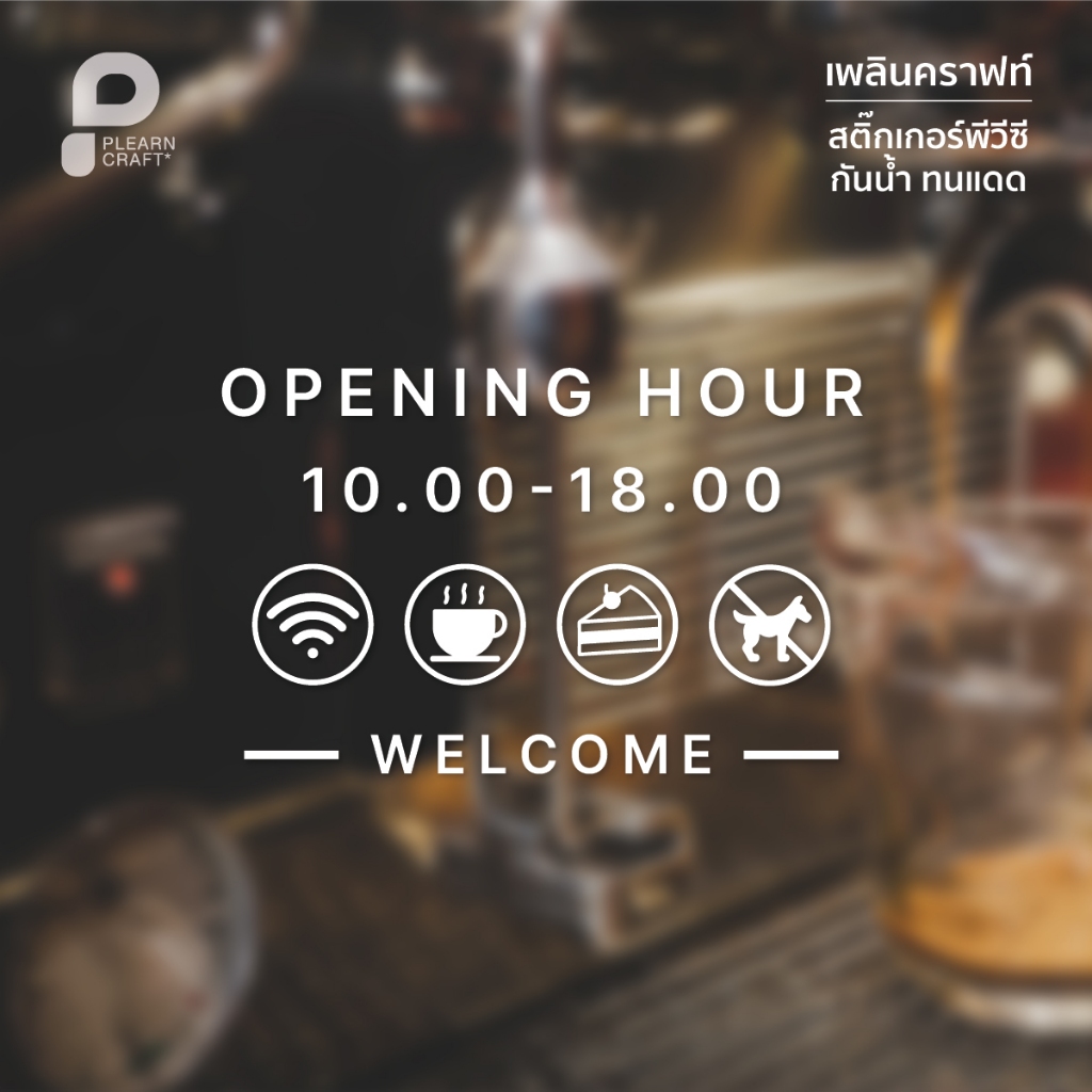 CTBT010 Opening Hour สติ๊กเกอร์ OPENING HOUR ตกแต่งร้านค้า คาเฟ่ กิจการ