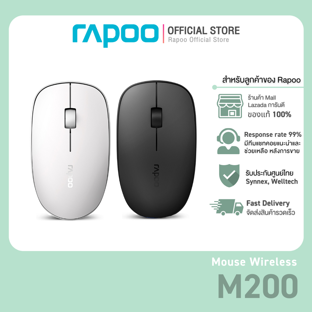 Rapoo รุ่น M200 Silent Wireless Optical Mouse เมาส์ไร้สายแบบเงียบ (M200)
