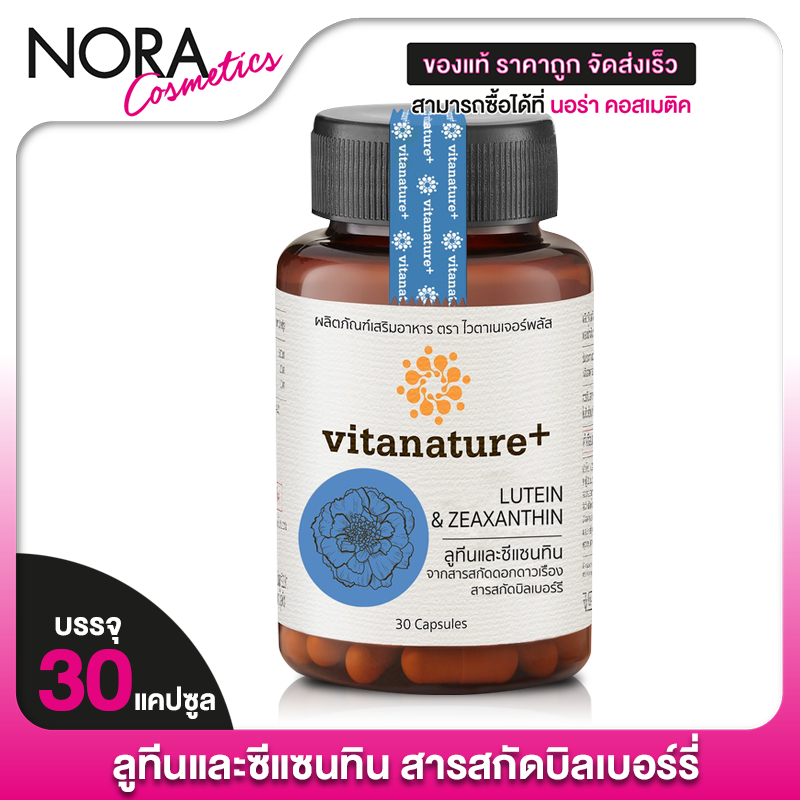 Vitanature+ Lutein Zeaxanthin ไวตาเนเจอร์พลัส ลูทีน ซีแซนทิน [30 แคปซูล]