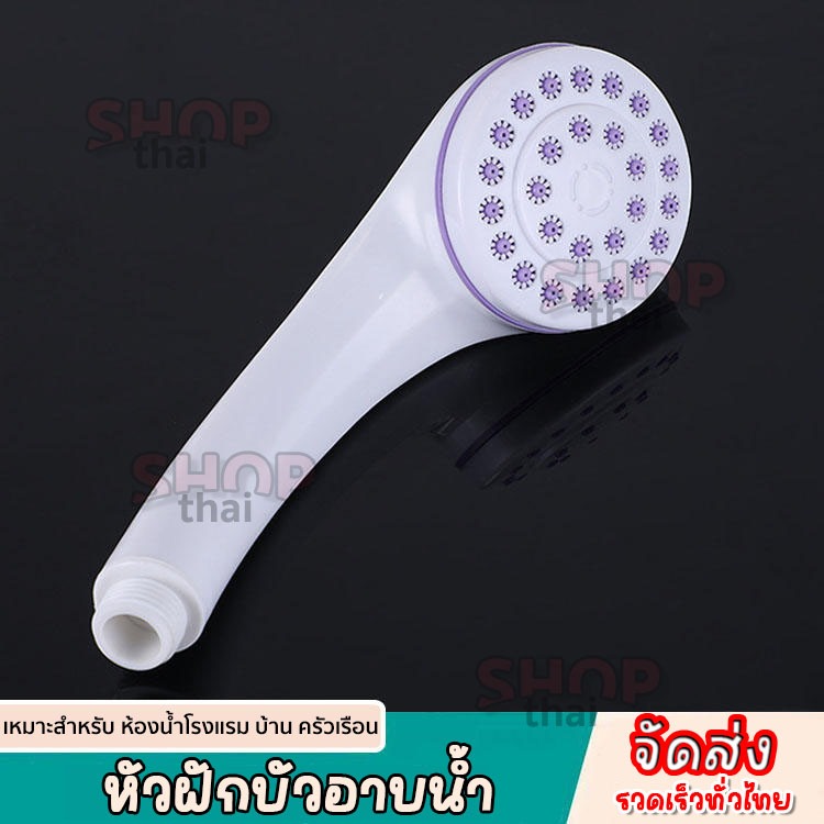 ฝักบัวอาบน้ำ  วัสดุผลิตจากพลาสติก ABS คุณภาพ ใช้งานง่าย น้ำไหลแรง ขนาด 1/2 นิ้ว มาตราฐาน