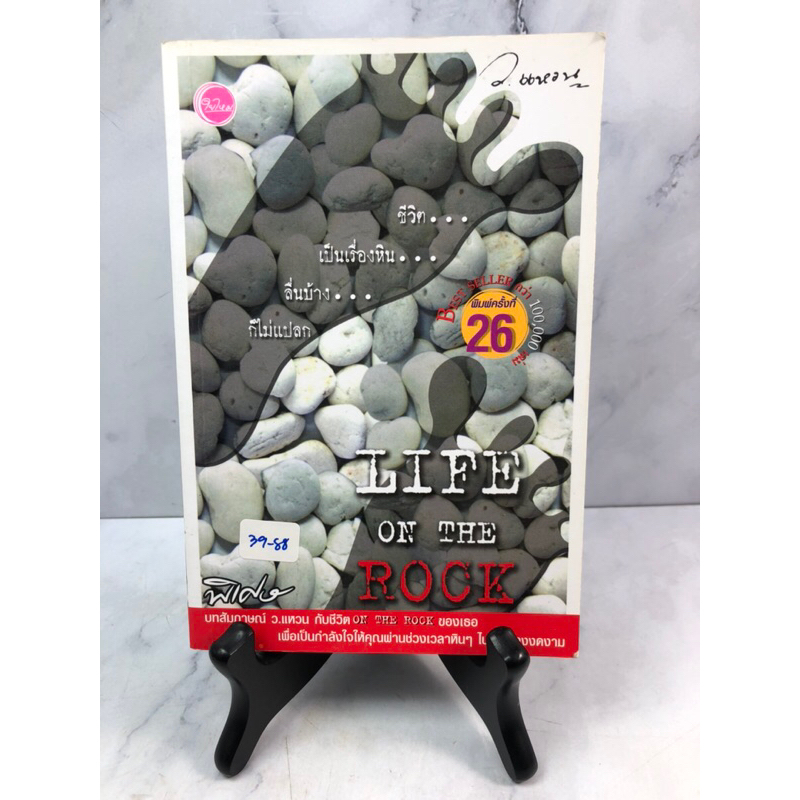 LIFE ON THE ROCK (39-88)