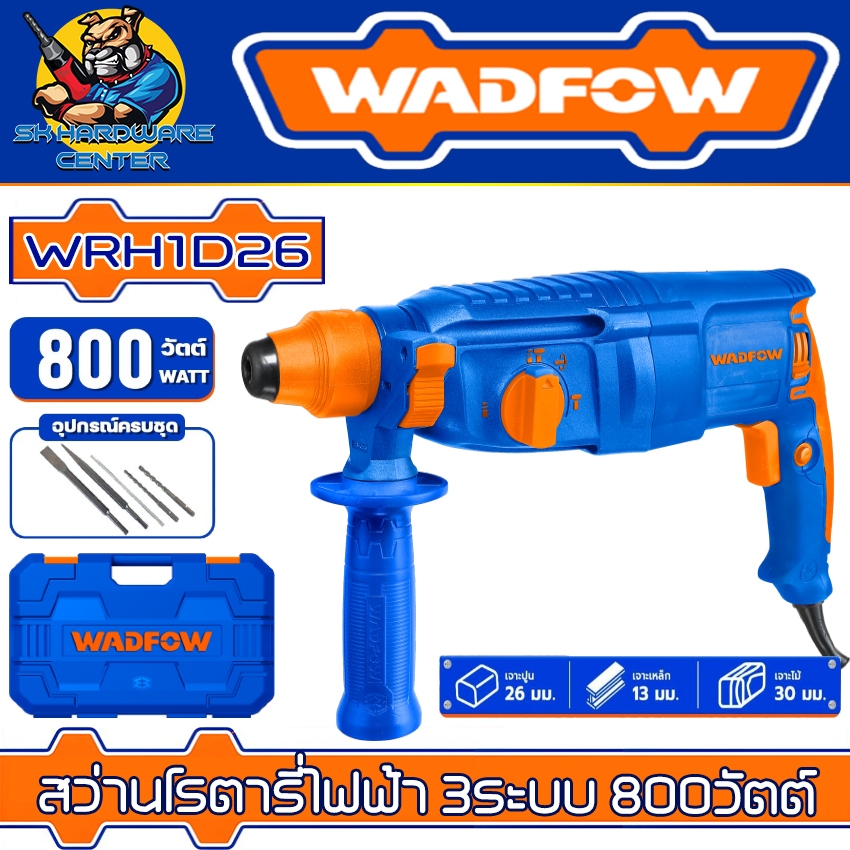 สว่านโรตารี่ 3ระบบ WADFOW กำลัง 800W ขนาด 26mm รุ่น WRH1D26 (รับประกัน 1ปี)