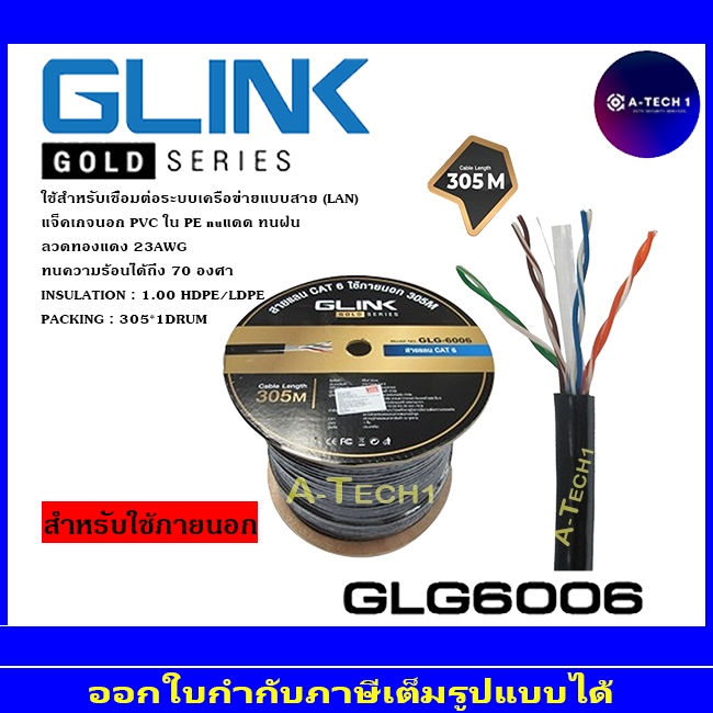 GLINK LAN CAT6 Gold Series CABLE GLG-6006,GLG-6007,GLG-6011 305m