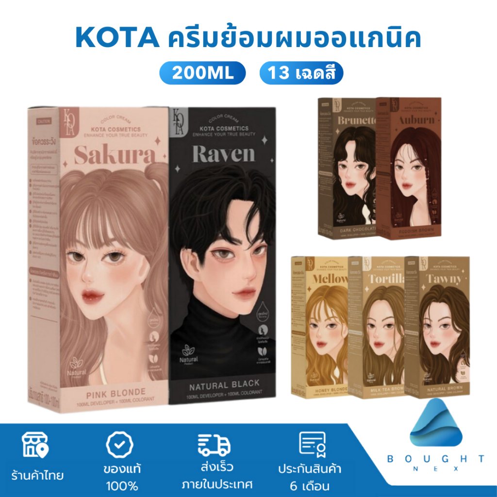 KOTA โคตะ สีย้อมผมออแกนิค มี 13 เฉดสี ยาย้อมผม ครีมเปลี่ยนสีผม - ทรีตเมนต์เคราติน สีชัดสวย ติดทน ถนอนเส้นผม