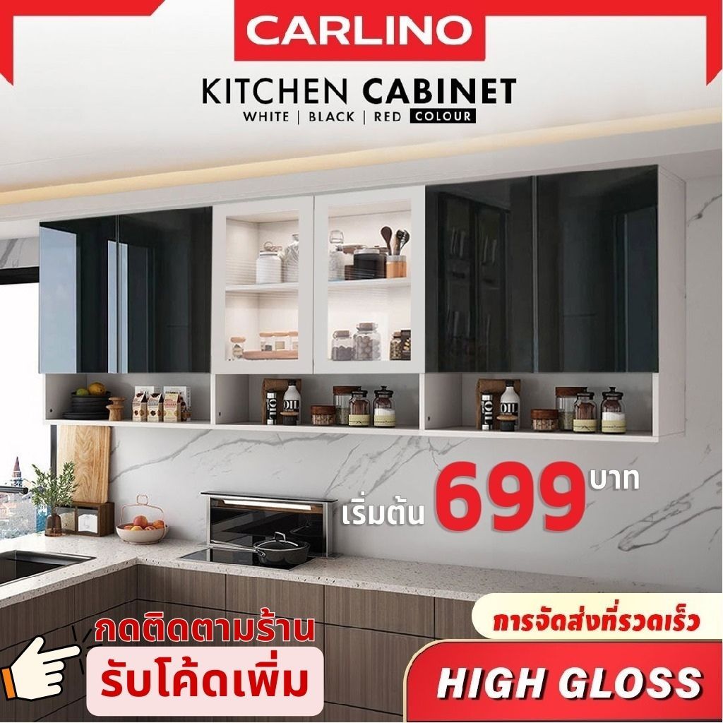 พร้อมส่ง!!Carlino: ตู้ครัว ตู้แขวนผนังห้องครัว ตู้เก็บของ ใส่ของได้เยอะ High Gloss Wall Shelves Kitchen Cabinet