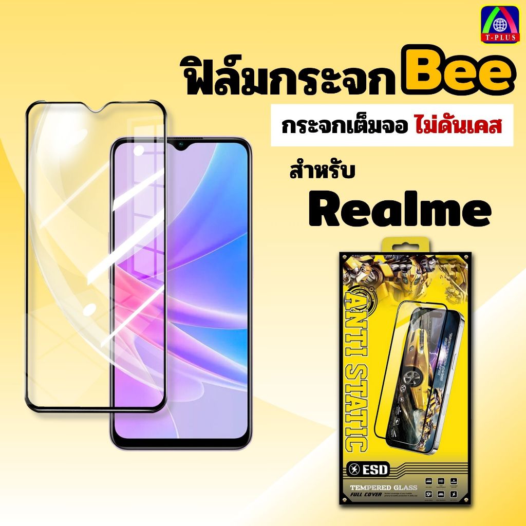 ฟิล์ม ฟิล์มกระจก เต็มจอ Bee ใช้สำหรับ Realme หน้าจอ ทุกรุ่น! realme 5pro 6/6s 12 5g C3 C25s